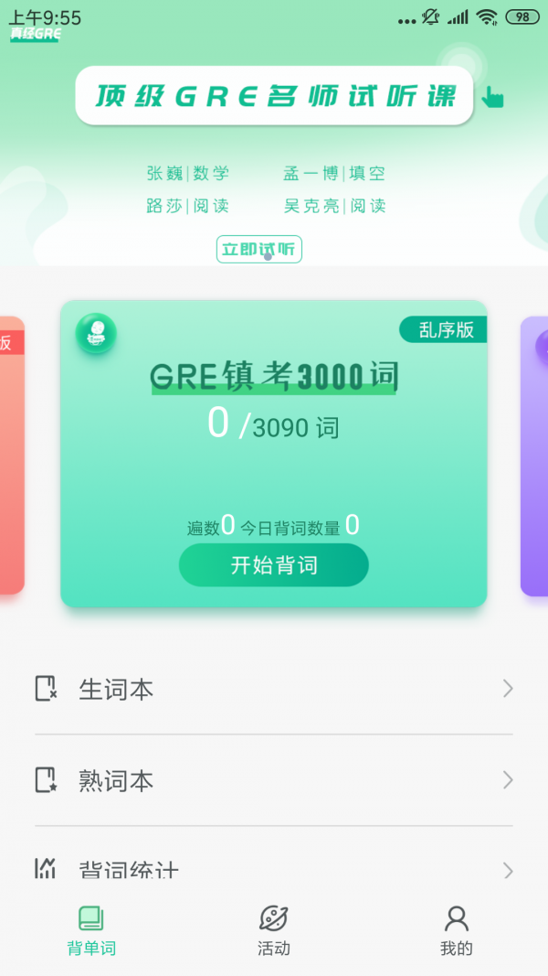 GRE镇考3000词 GRE镇考3000词