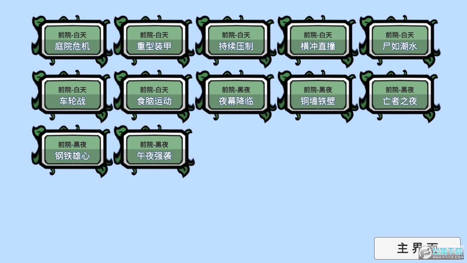 pvzbt测试版最新1