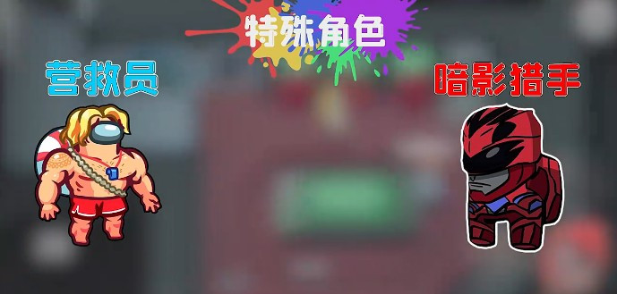 Among us暗影猎手模式0