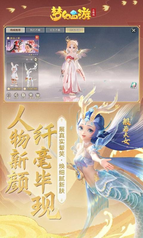 梦幻西游三维版2.4.03