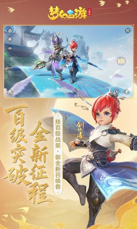 梦幻西游三维版2.4.04