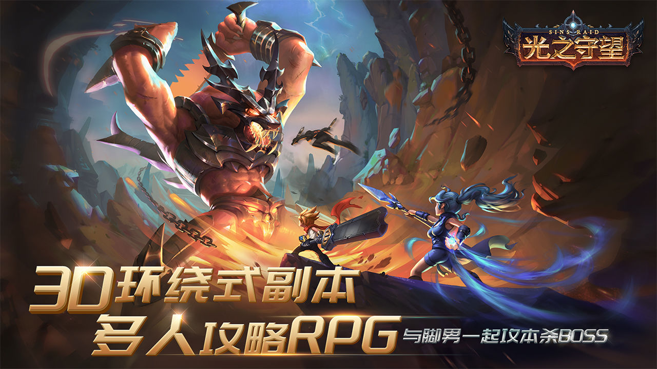 光之守望国际服5