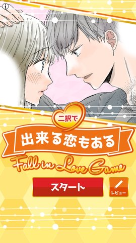 恋爱中的两种选择3