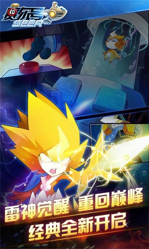 赛尔号h5互通版spt1