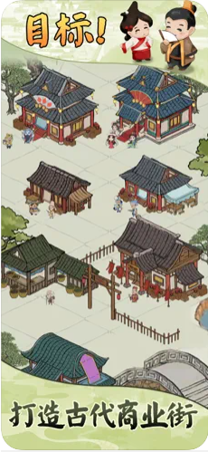 古代商业街模拟经商1