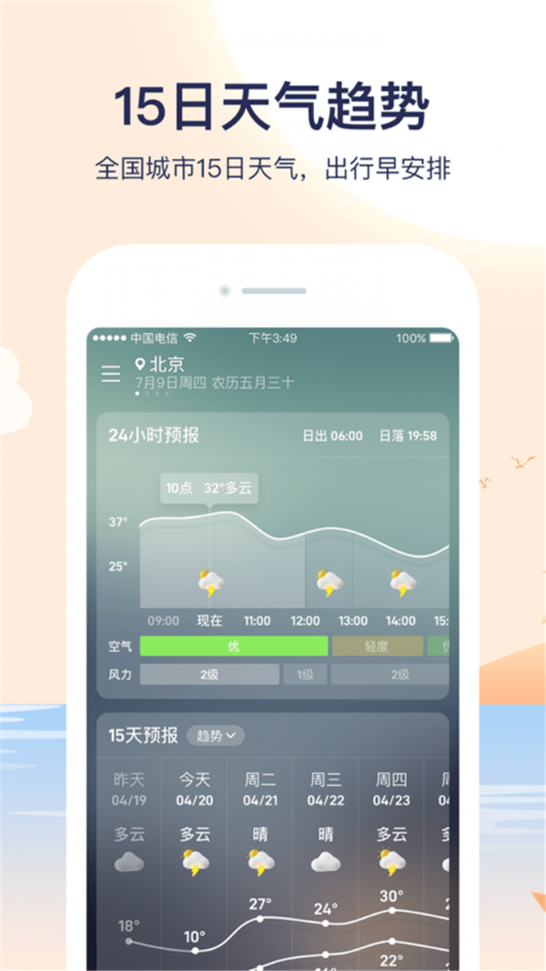 天气预报管家1