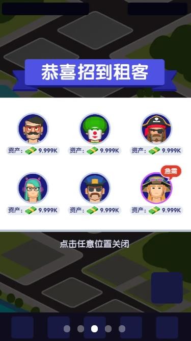 房东也很忙2