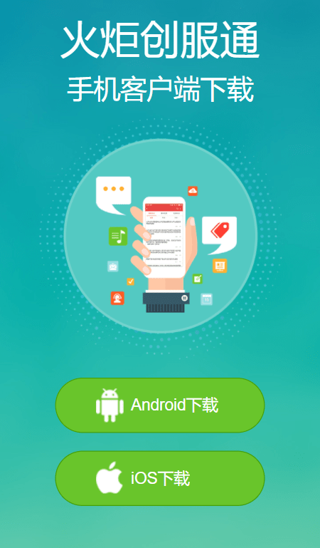 火炬创服通1