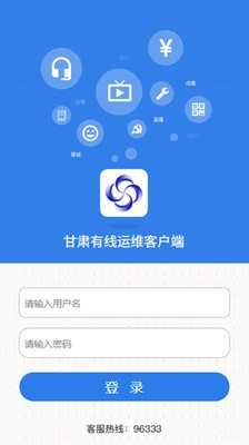 甘肃有线运维端1