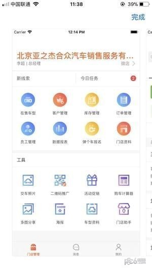 卖车管家app下载