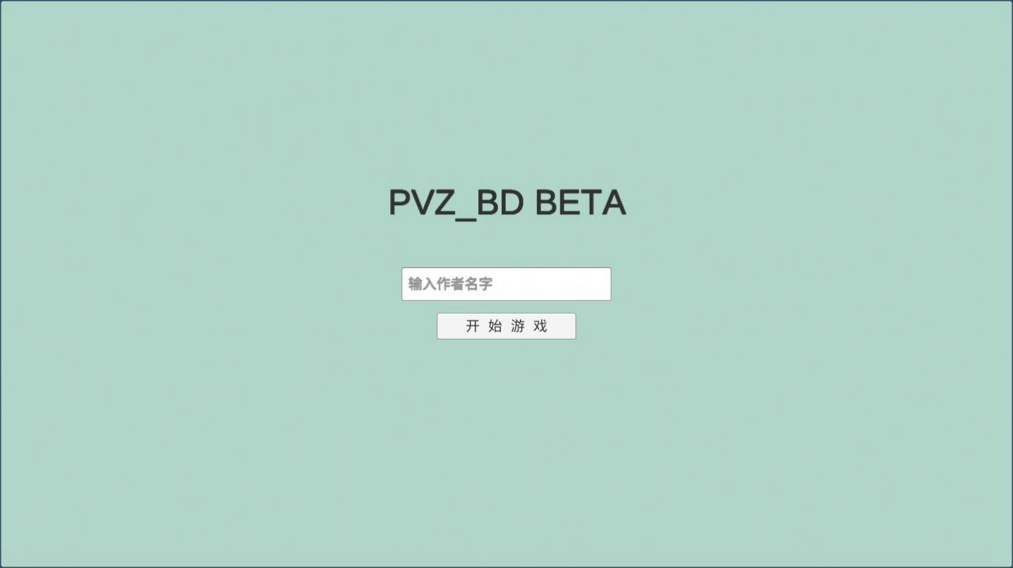 pvzbt最全版本1