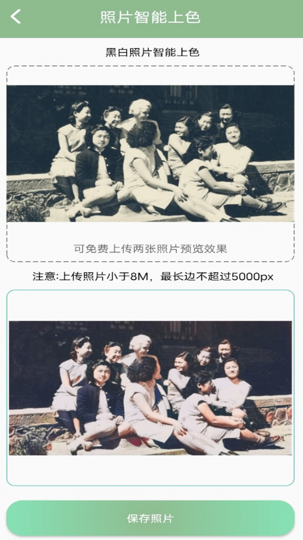 首页 手机软件 摄影图像 旧照片修复大师