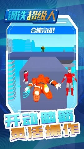 钢铁超级人2