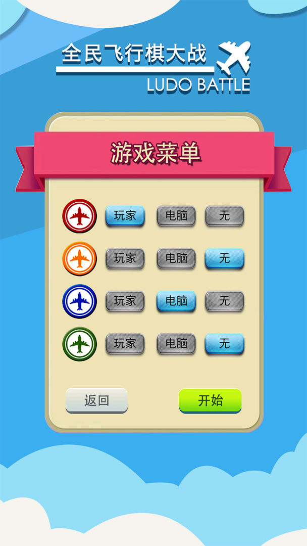 飞行棋大作战联机版3
