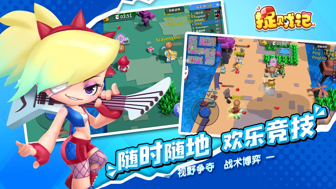 捉贼记测试版1
