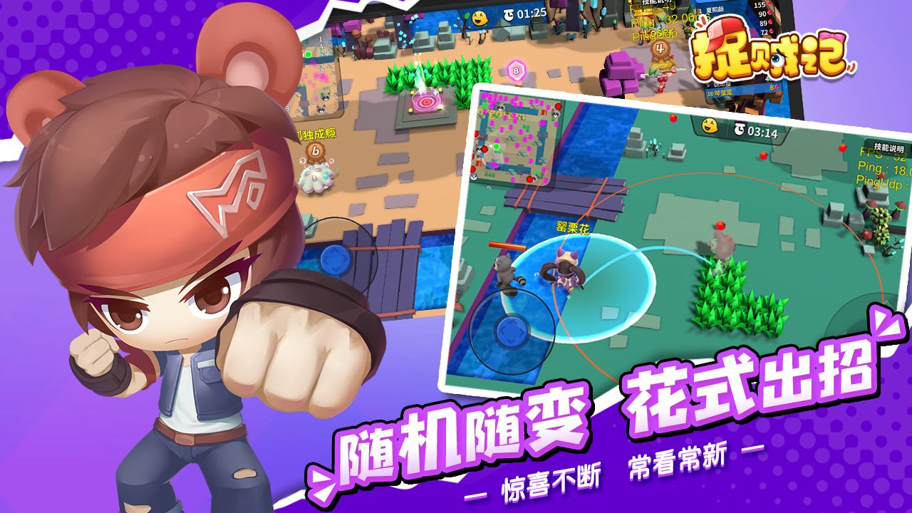 捉贼记测试版3