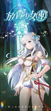 放置少女团手游