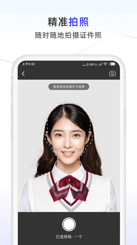 照片换底色大师2