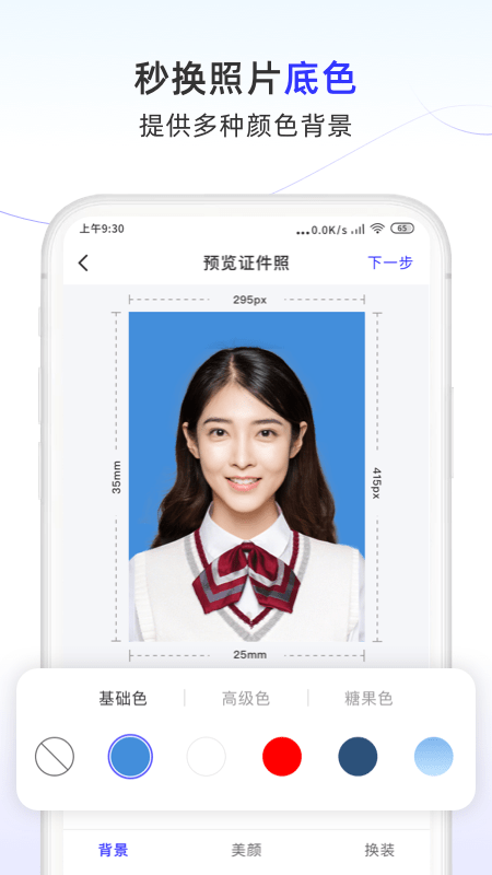 照片换底色大师3