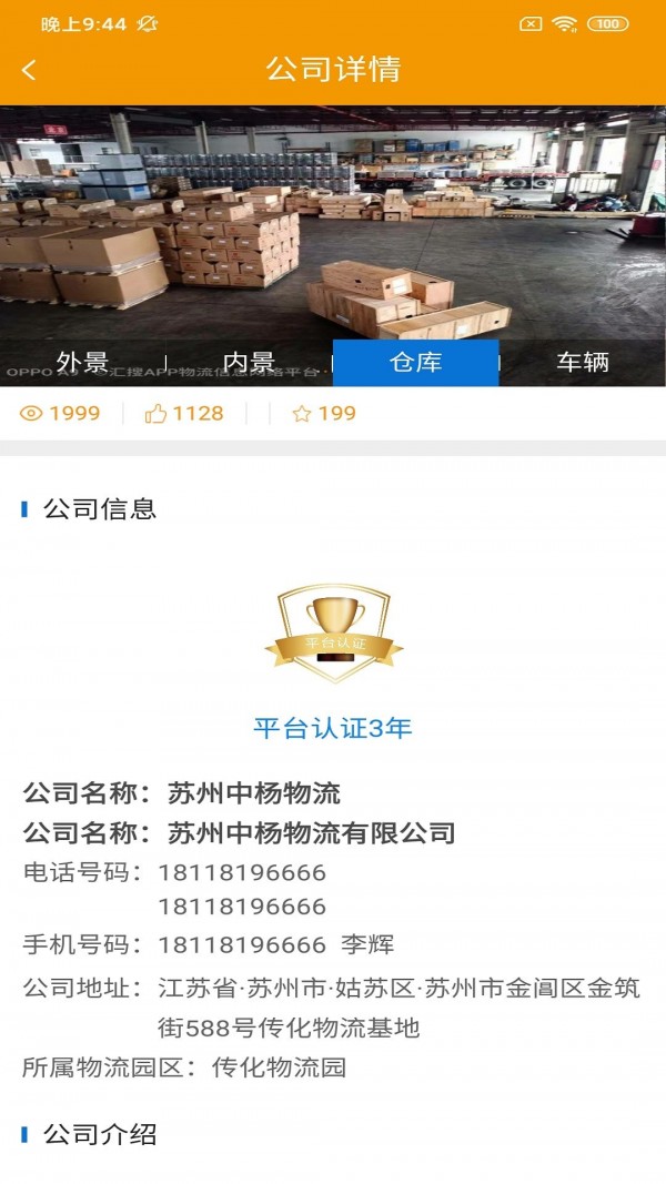 鑫诚速达司机版3