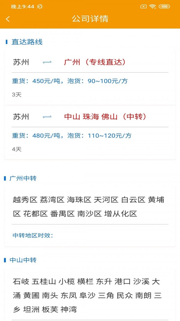 鑫诚速达司机版4