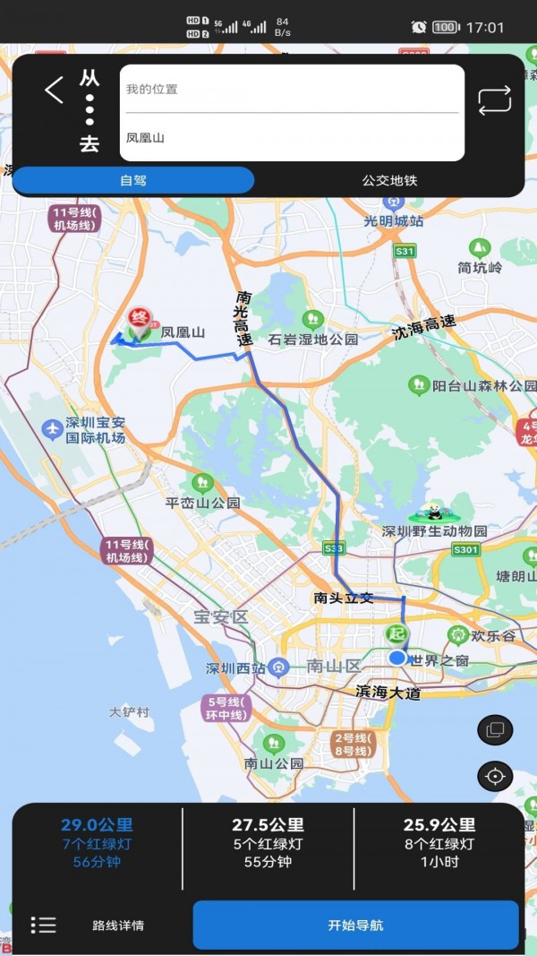 寻伴卫星街景地图2