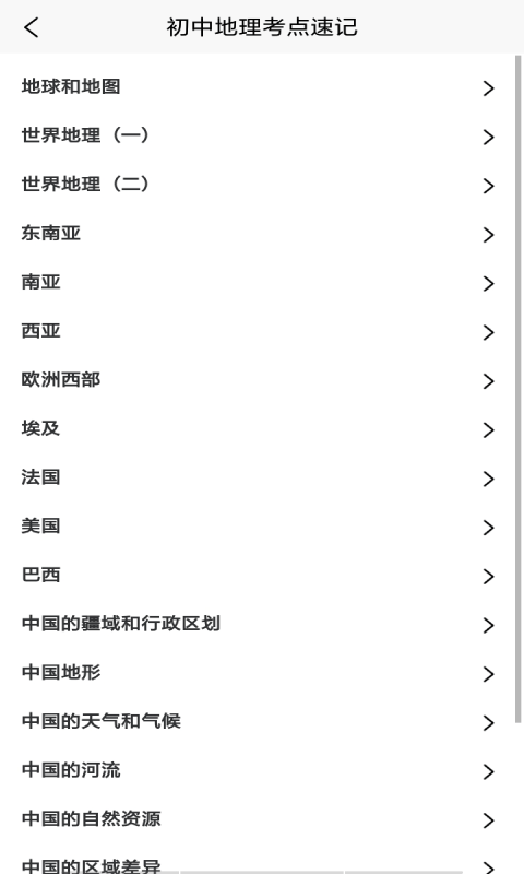 小天才地理百科4