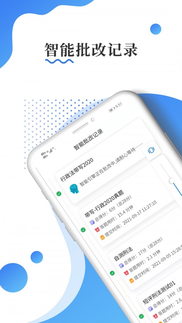 主观题批改软件0