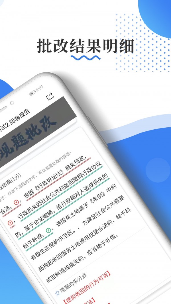 主观题批改软件1