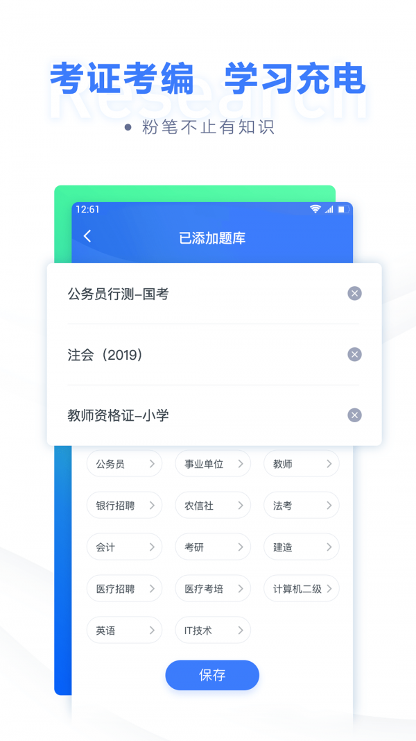 粉笔职教app 粉笔职教app
