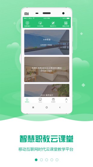 智慧职教云课堂3