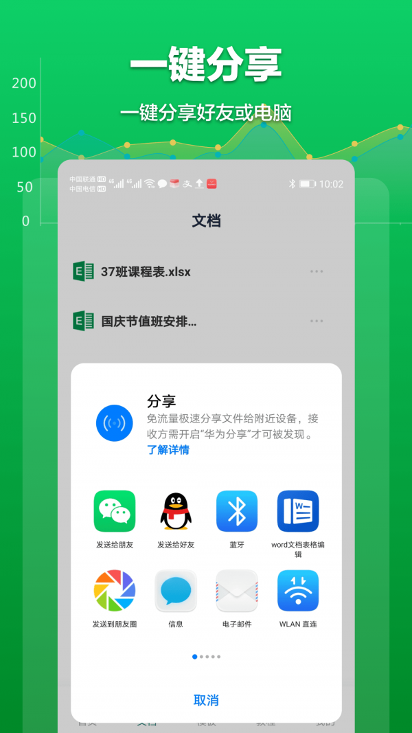 excel表格文档0