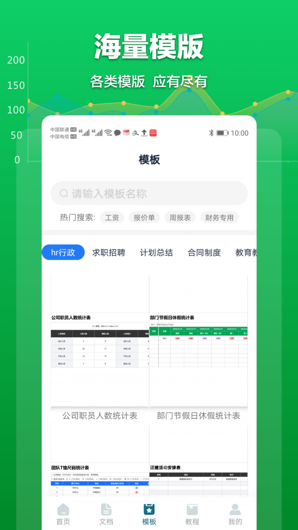 excel表格文档1