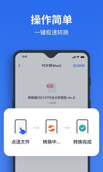 指尖PDF转换器4