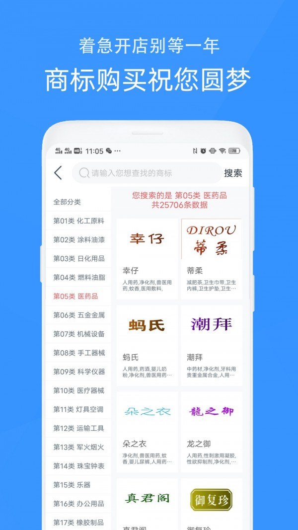 觅标商标买卖转让3