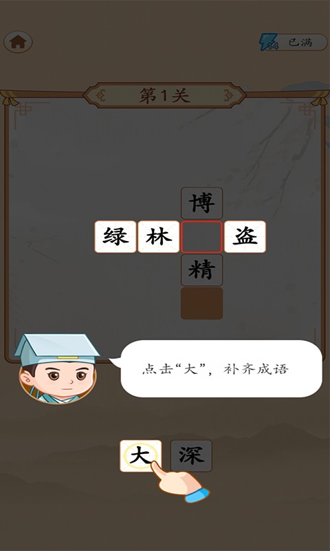 成语万元户2