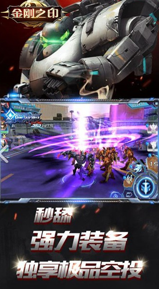 金刚之印星际联盟0