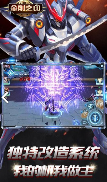 金刚之印星际联盟1