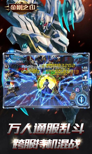 金刚之印星际联盟2