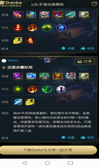 英雄联盟出装模拟器0