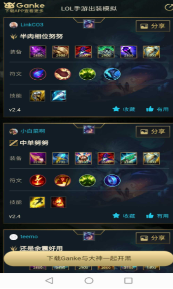 英雄联盟出装模拟器1