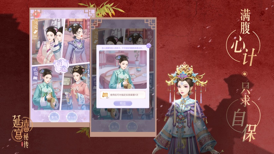 延禧宫秘传千年情缘游戏 延禧宫秘传千年情缘游戏