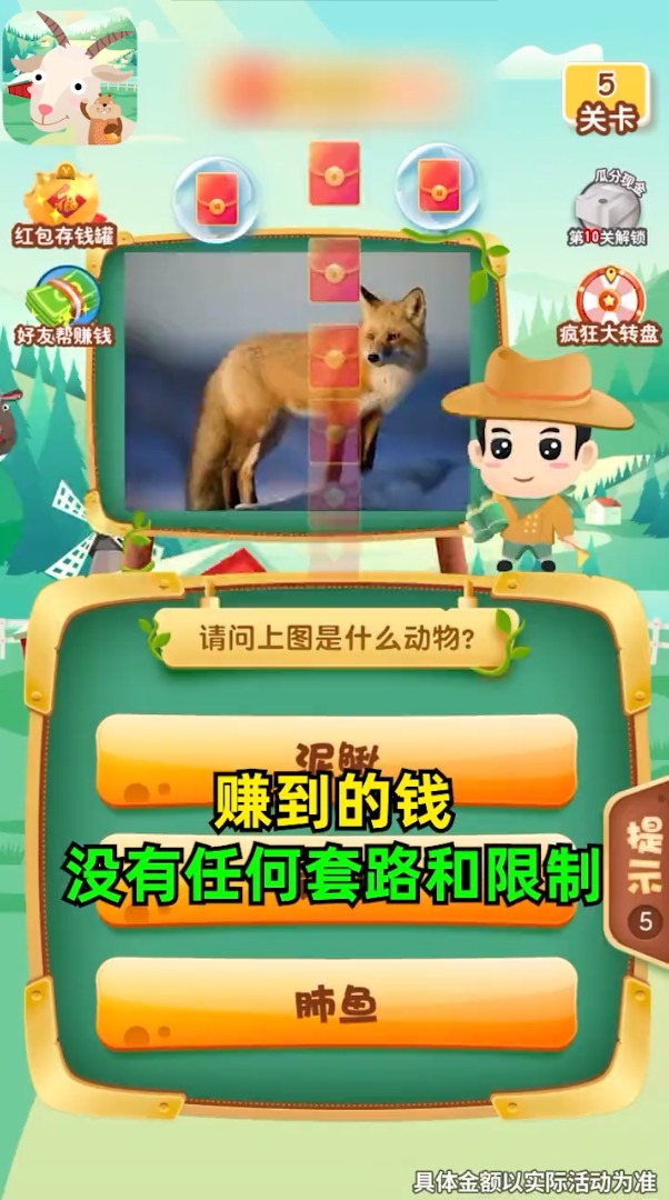 一起猜动物1
