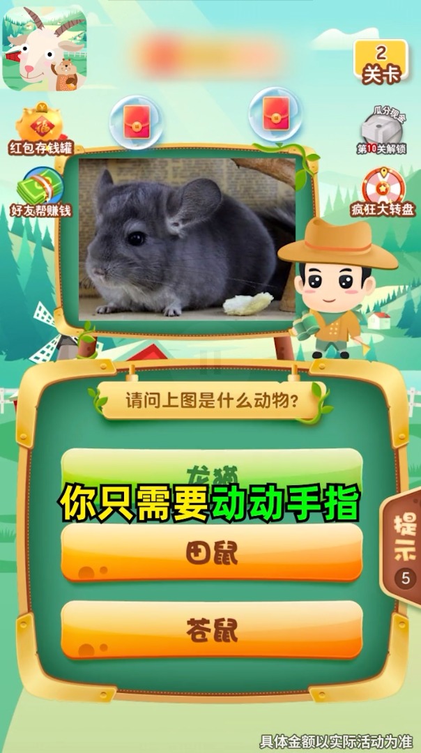 一起猜动物3