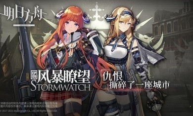 明日方舟红松林1