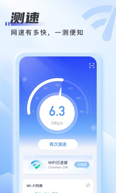 爱上WiFi1
