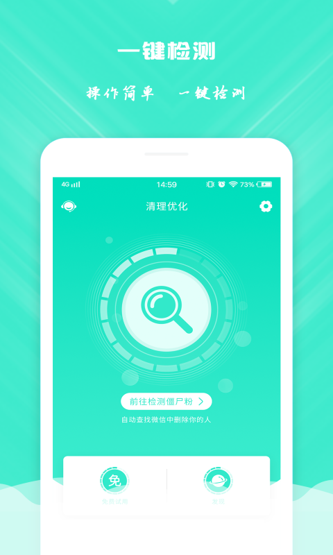 清理优化 清理优化