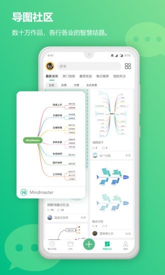 MindMaster思维导图2