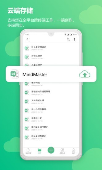 MindMaster思维导图3