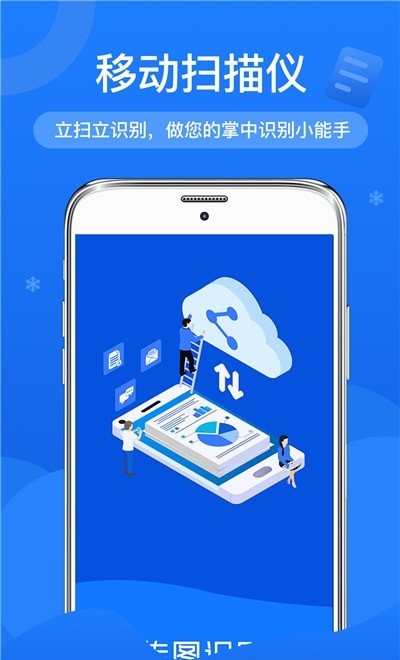 传图文字扫描识别0